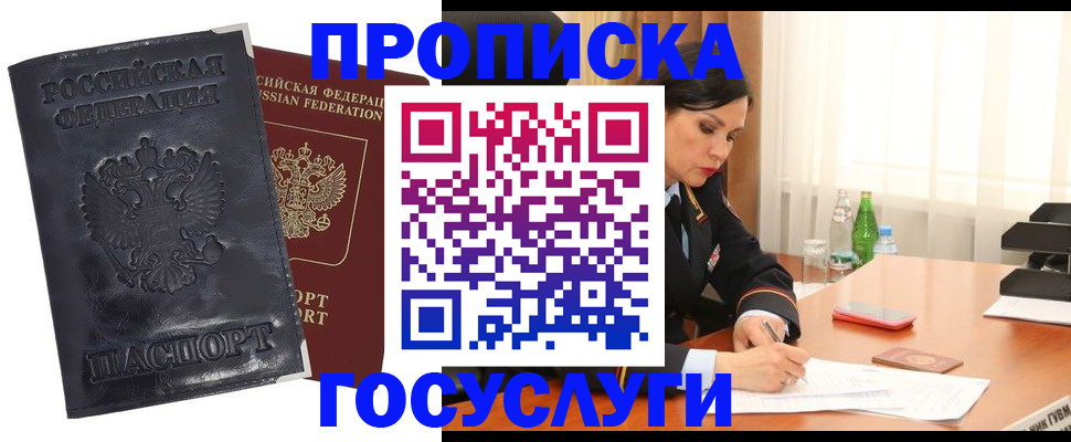 прописка для военкомата в Краснознаменске