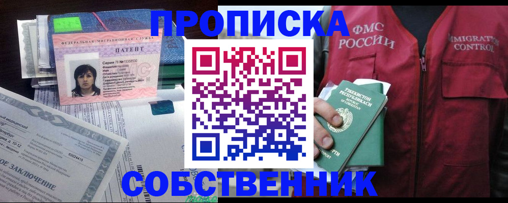 прописка 2025 в Краснознаменске