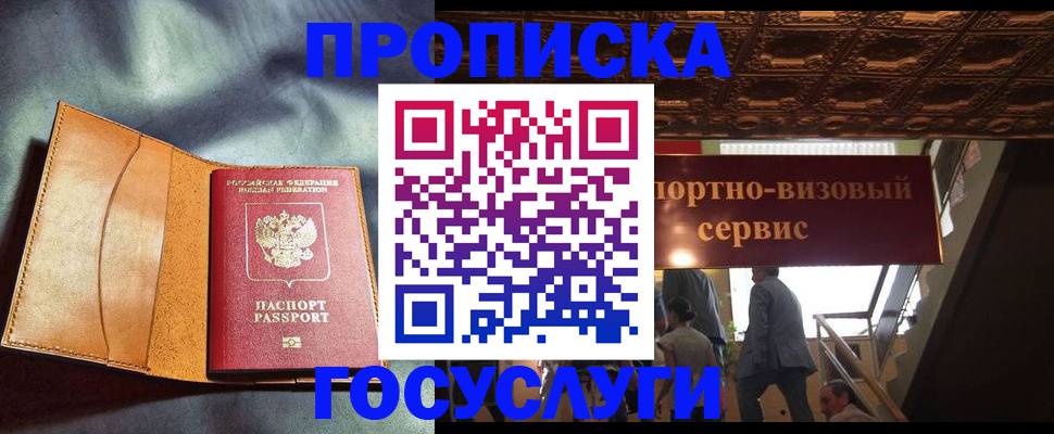 прописка гарантия в Краснознаменске