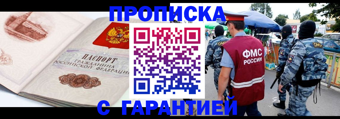 прописка паспорт в Краснознаменске