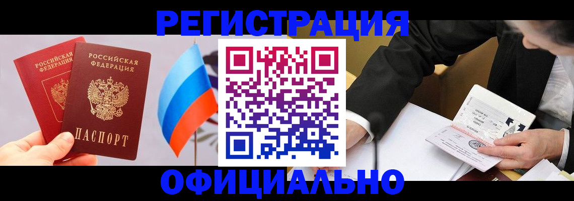 миграционный учет в Краснознаменске