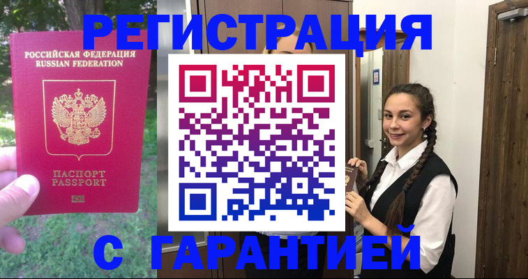 прописка от собственника в Краснознаменске
