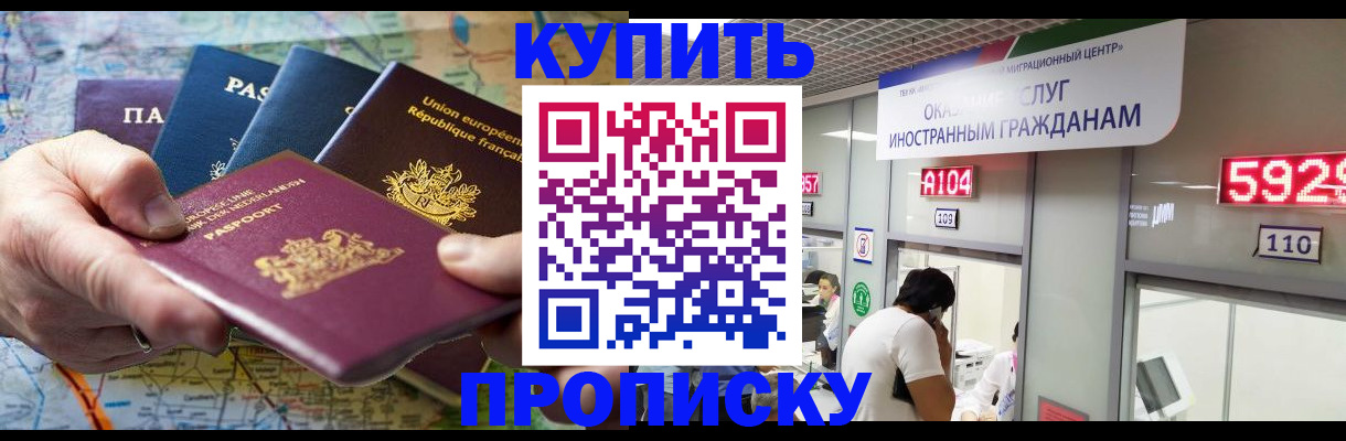 прописка гарантия в Краснознаменске